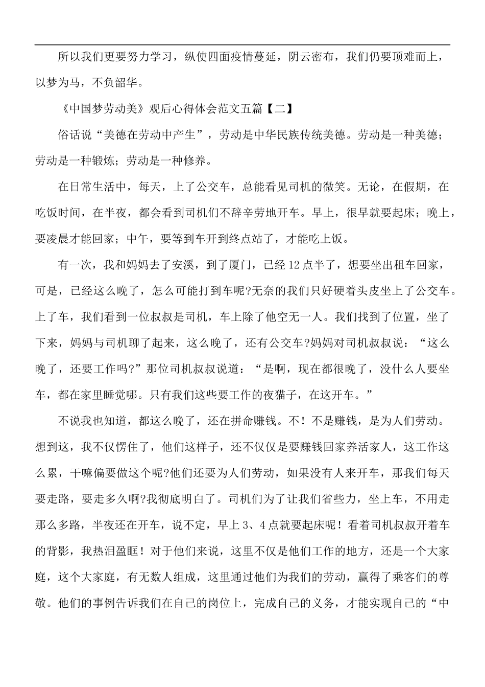 《中国梦劳动美》观后心得体会五篇.docx_第2页