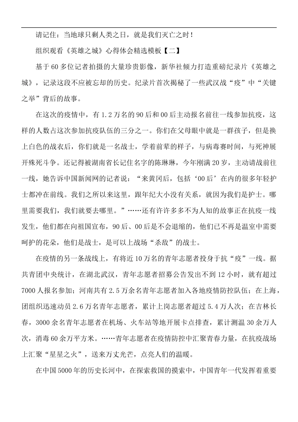 组织观看《英雄之城》心得体会精选5篇.docx_第2页