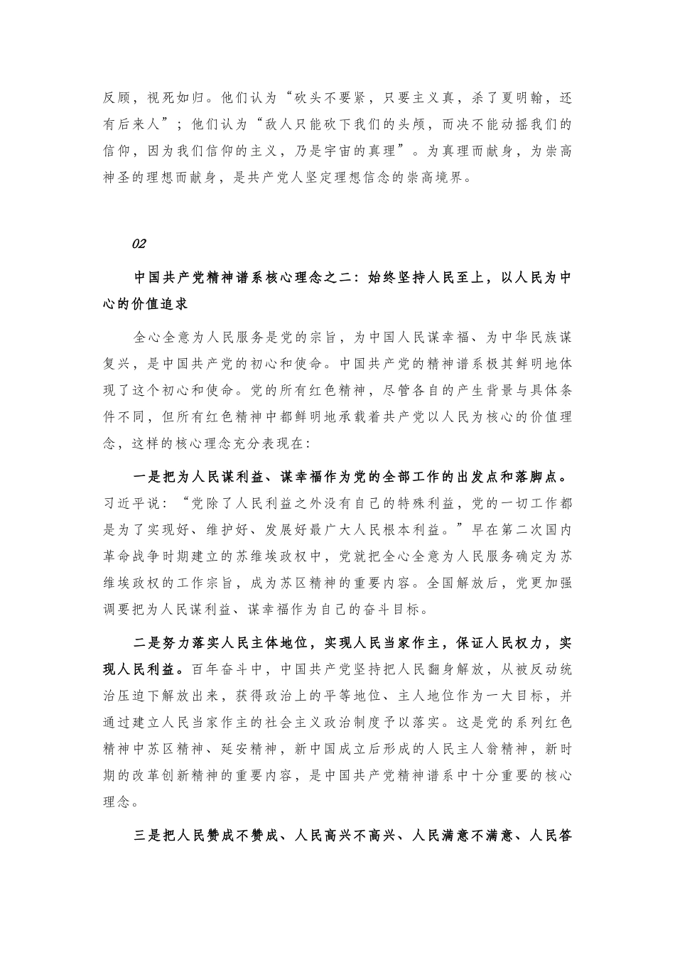 党课讲稿：中国共产党精神谱系中的核心理念.docx_第3页