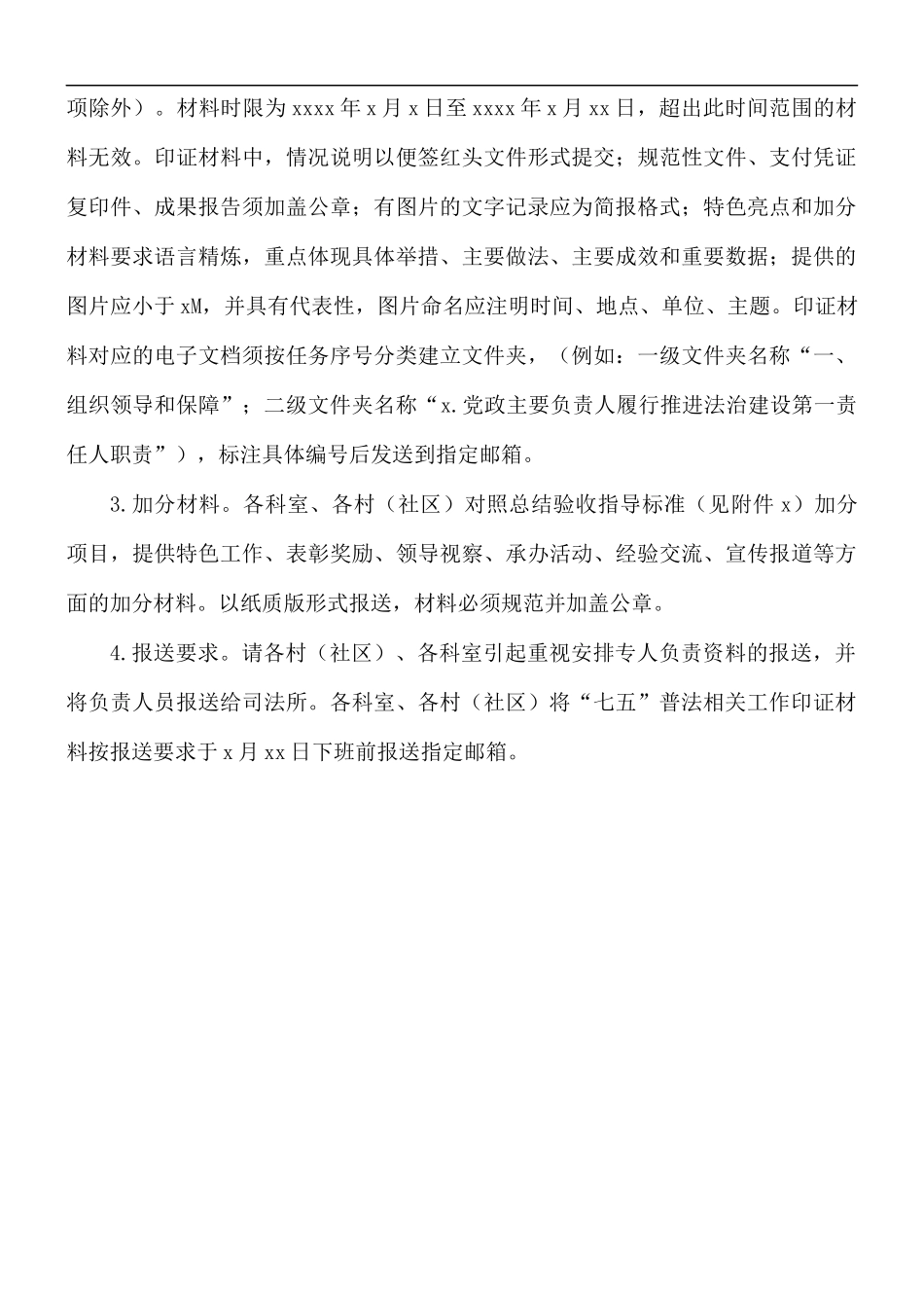 街道“七五”普法总结验收工作方案.docx_第3页