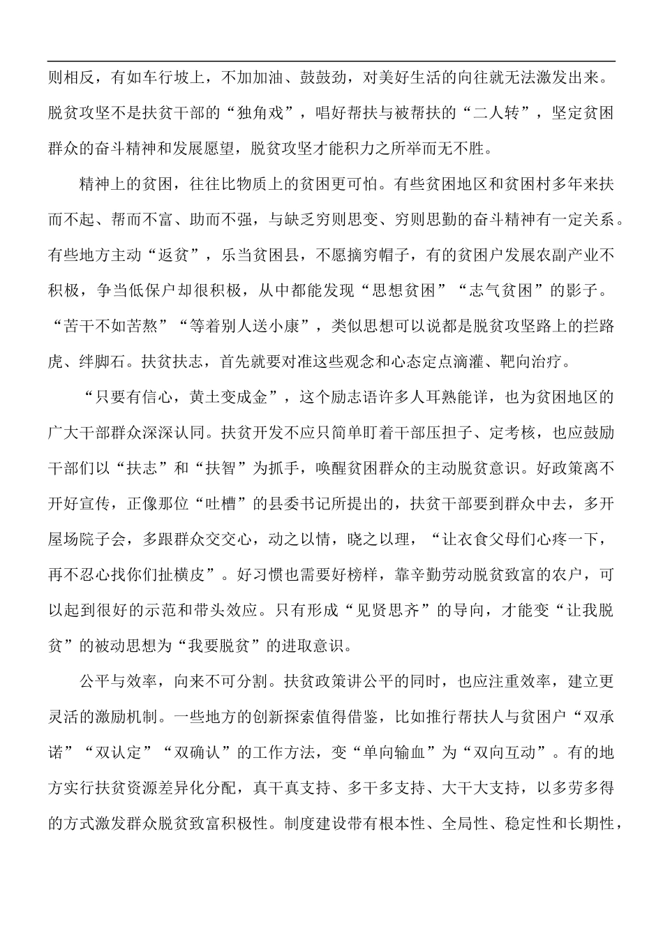 弘扬脱贫攻坚精神心得体会5篇.docx_第2页