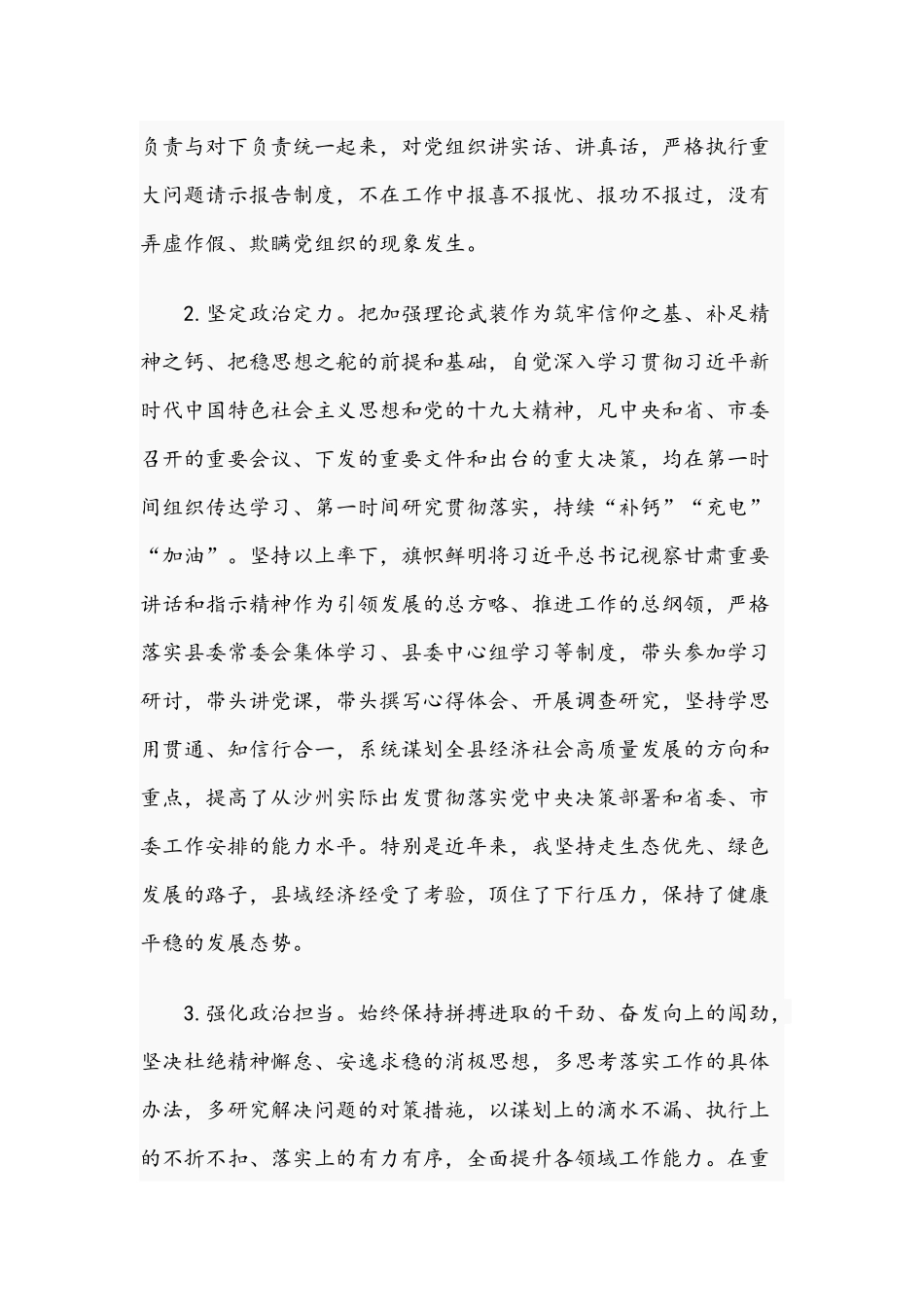 2021年干部个人政治素质自查自评情况报告与党办个人德能勤绩廉个人述职报告文稿.docx_第2页