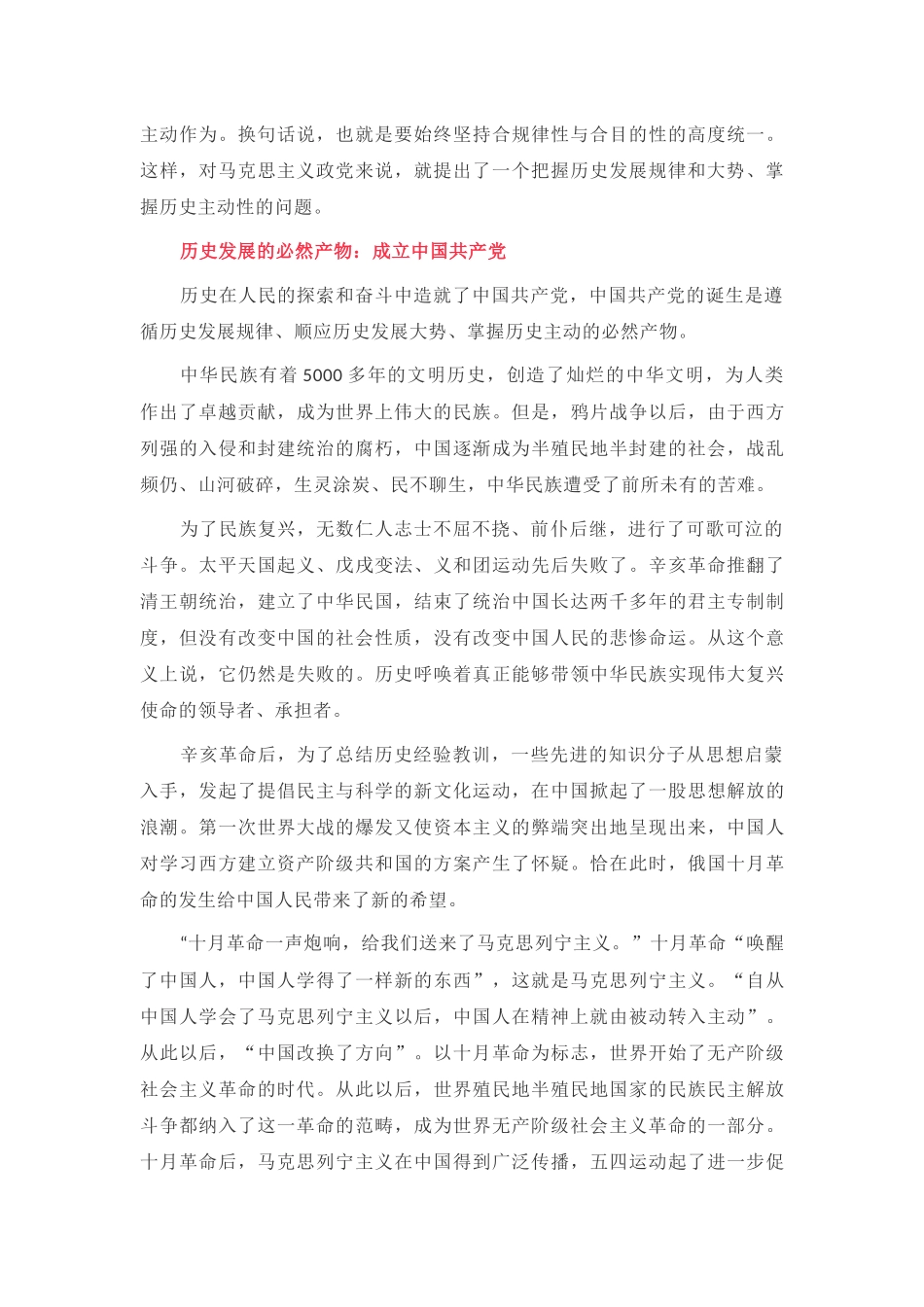 党课讲稿：中国共产党百年历史与历史主动.docx_第2页