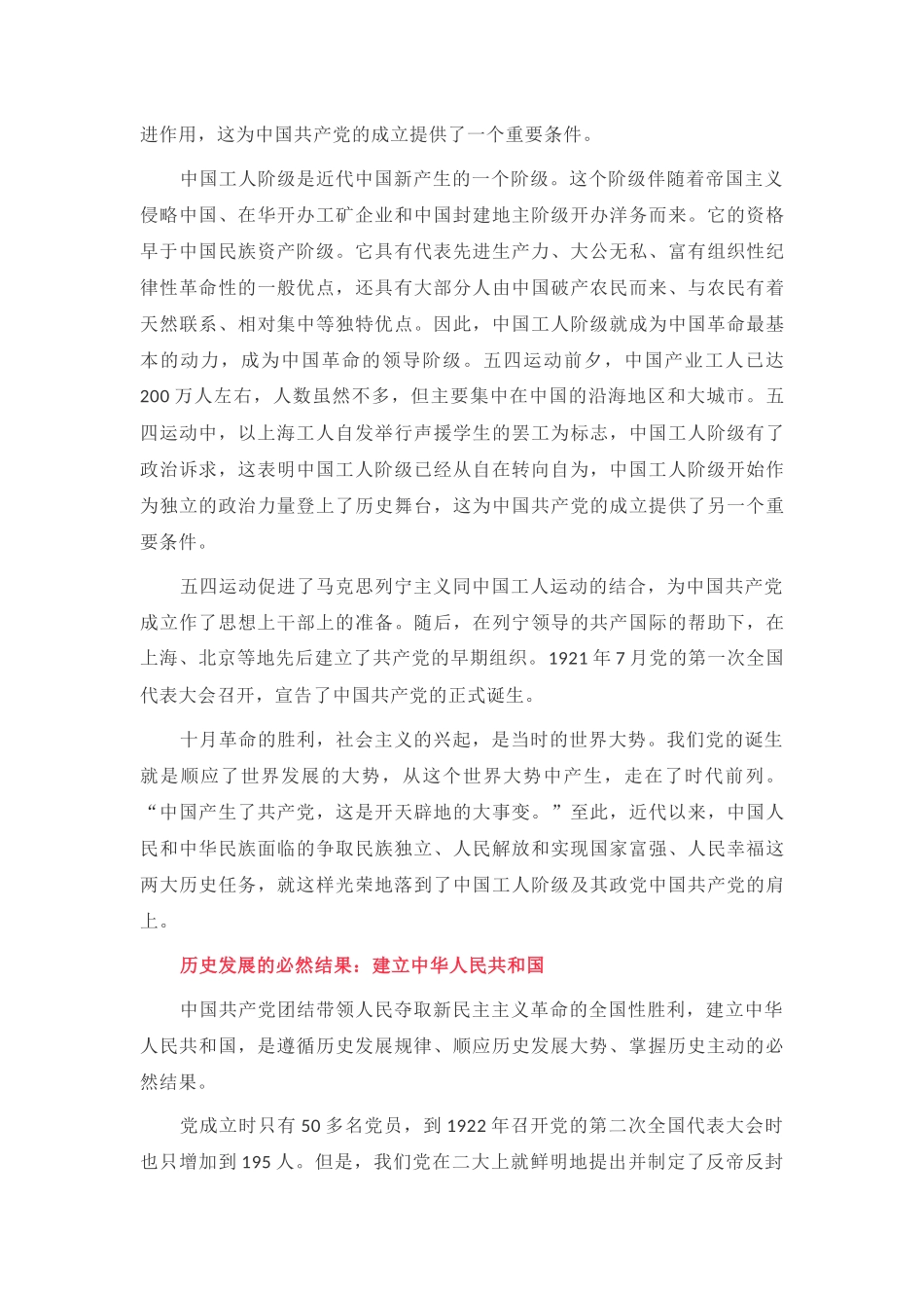 党课讲稿：中国共产党百年历史与历史主动.docx_第3页