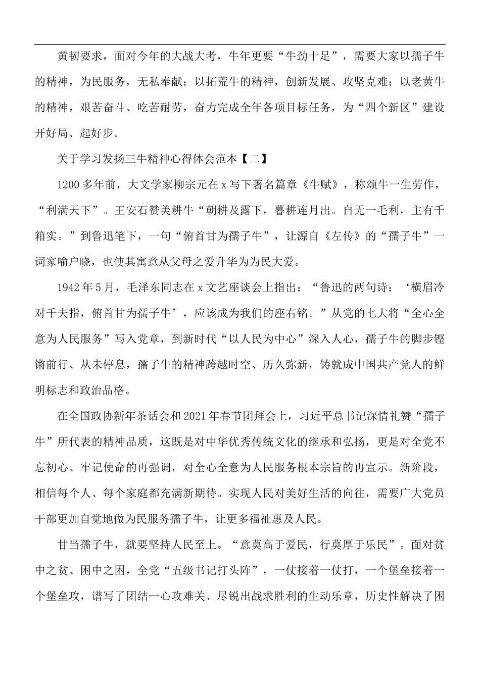学习发扬三牛精神心得体会5篇.docx_第2页