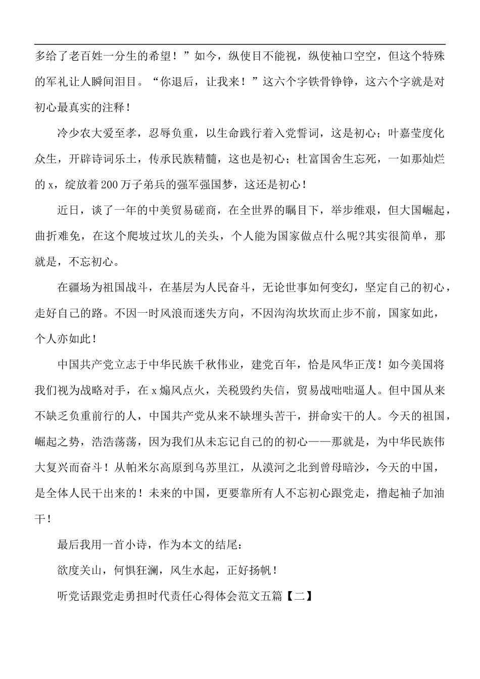 听党话跟党走勇担时代责任心得体会范文五篇.docx_第2页