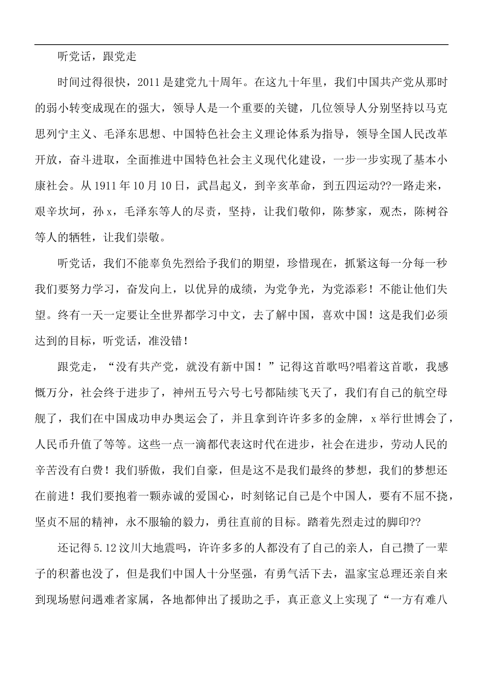 听党话跟党走勇担时代责任心得体会范文五篇.docx_第3页