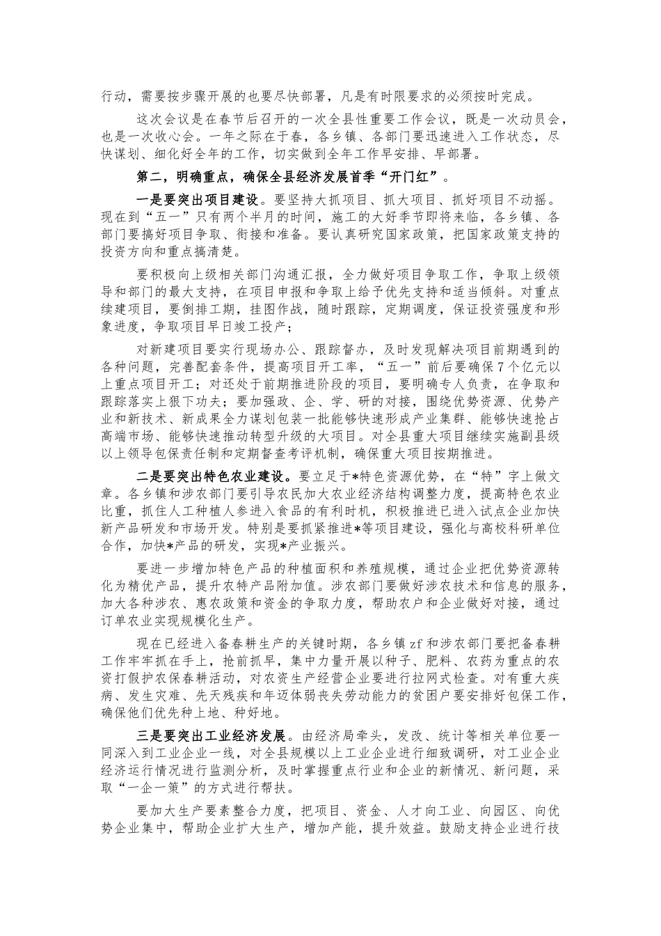 2022年经济工作会主持总结讲话.docx_第2页
