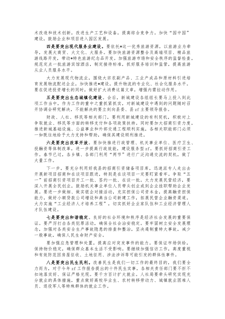 2022年经济工作会主持总结讲话.docx_第3页