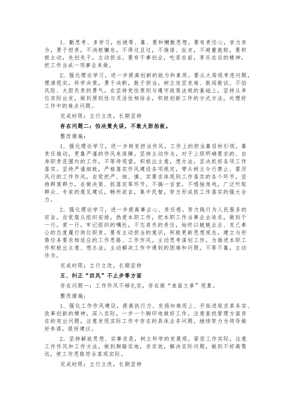2022年个人生活会自查问题及整改台账.docx_第3页