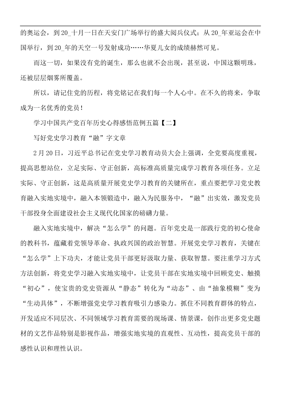 学习中国共产党百年历史心得感悟五篇.docx_第2页