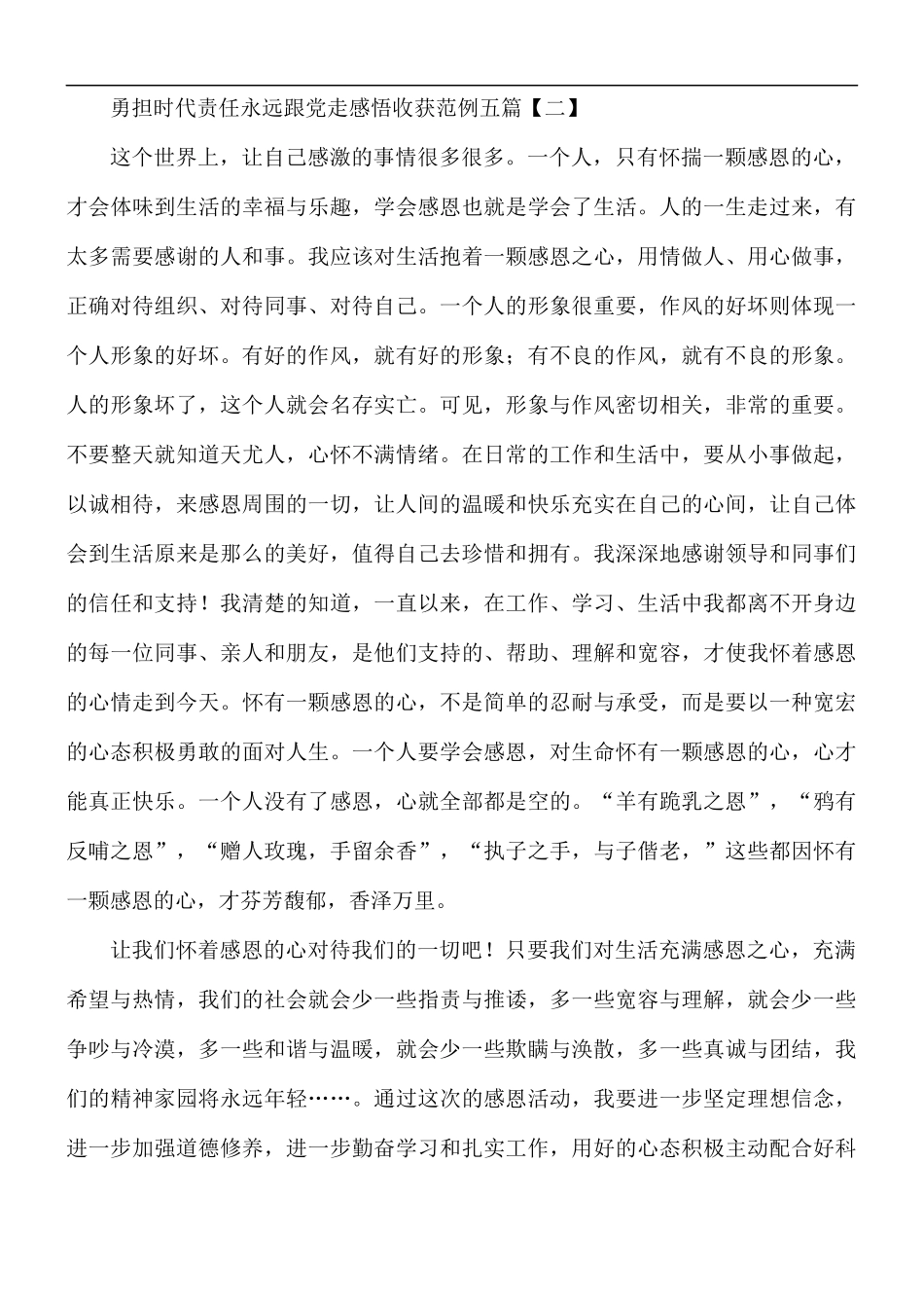 勇担时代责任永远跟党走感悟收获五篇.docx_第2页