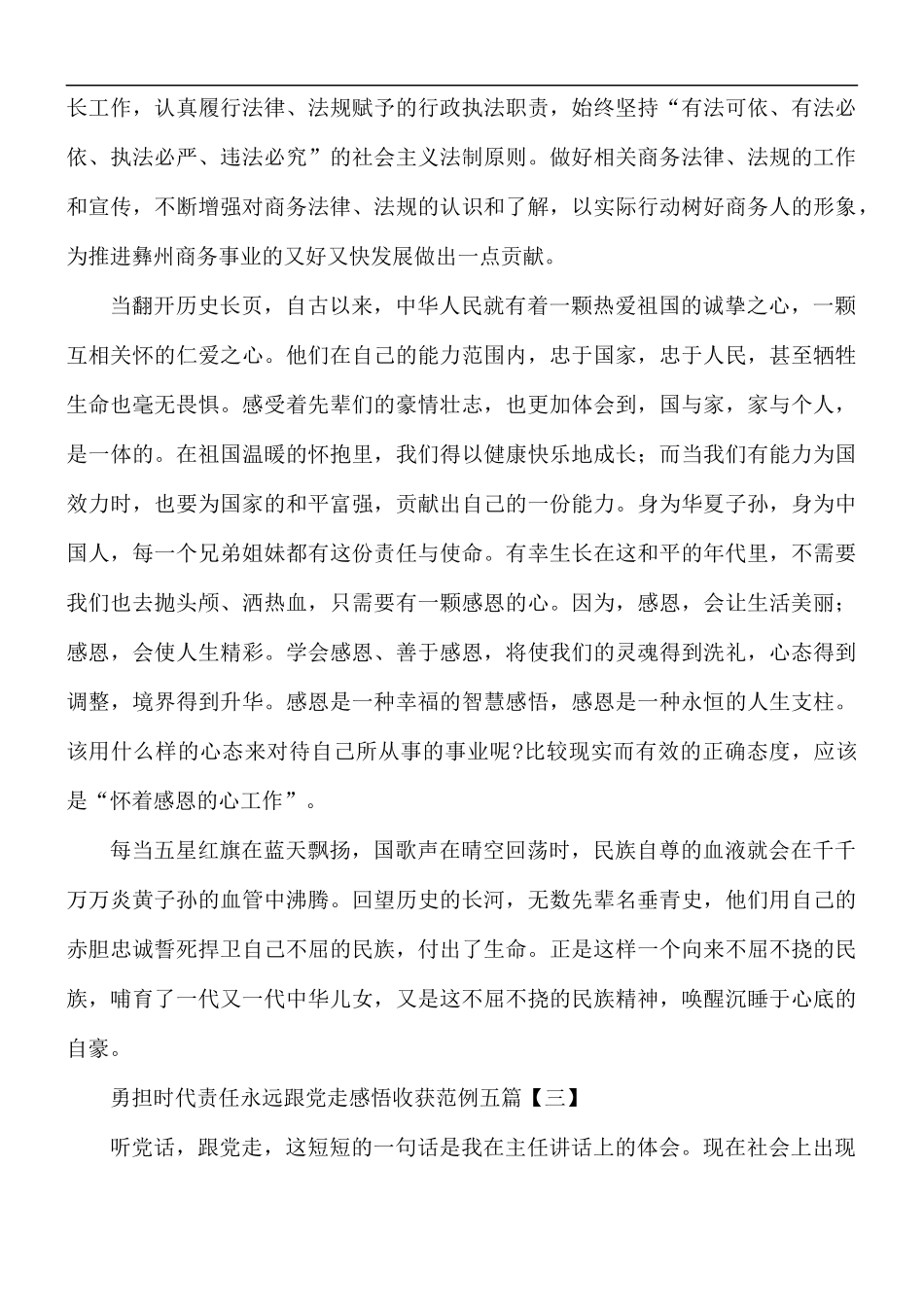 勇担时代责任永远跟党走感悟收获五篇.docx_第3页