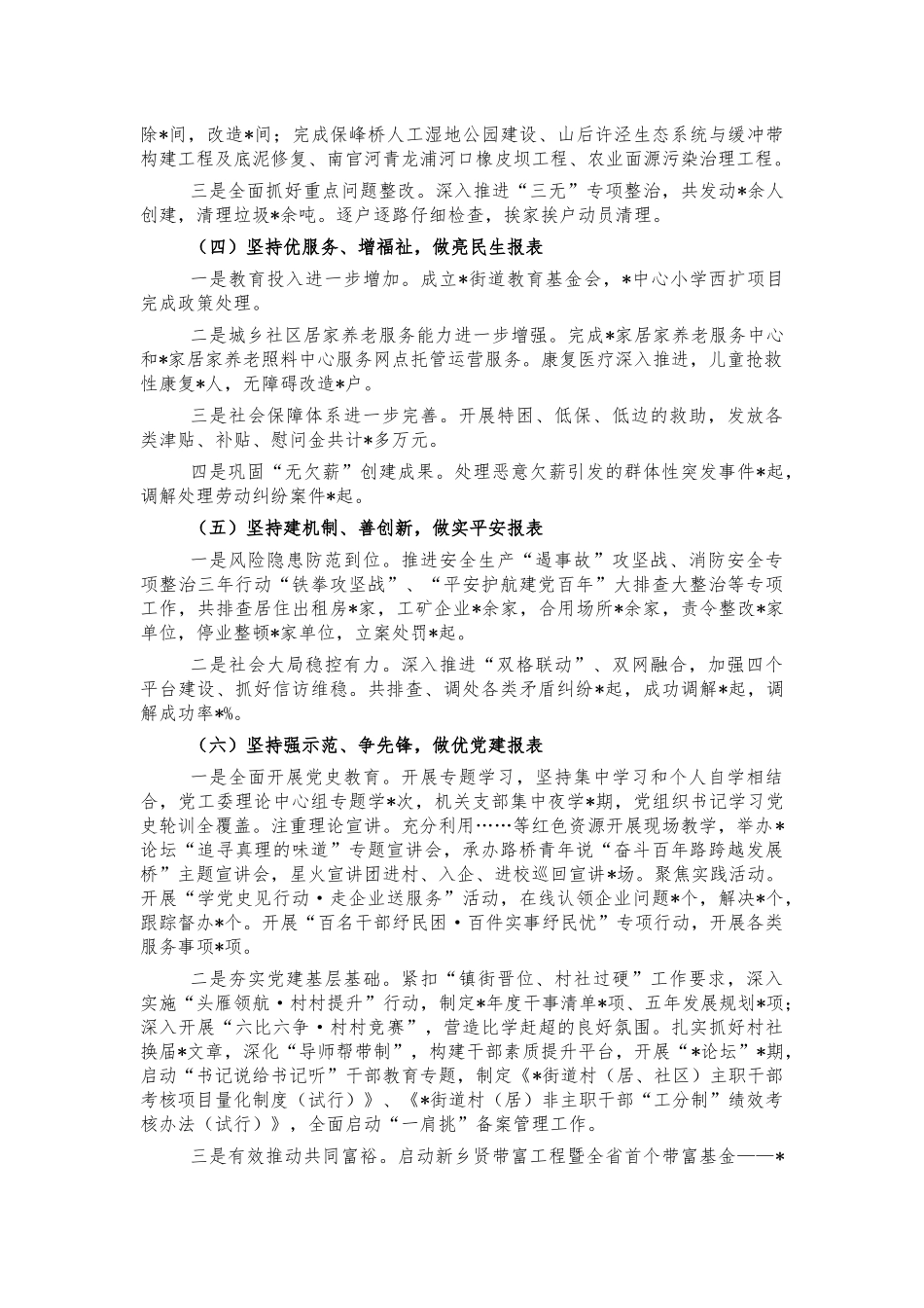 街道2021半年工作总结.docx_第2页