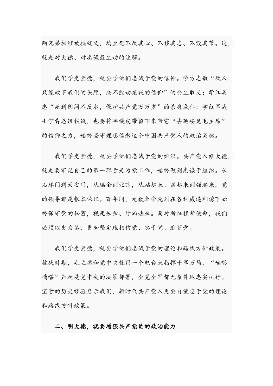 2021年学史崇德专题学习研讨中发言材料与校长在应届毕业典礼讲话文稿.docx_第3页