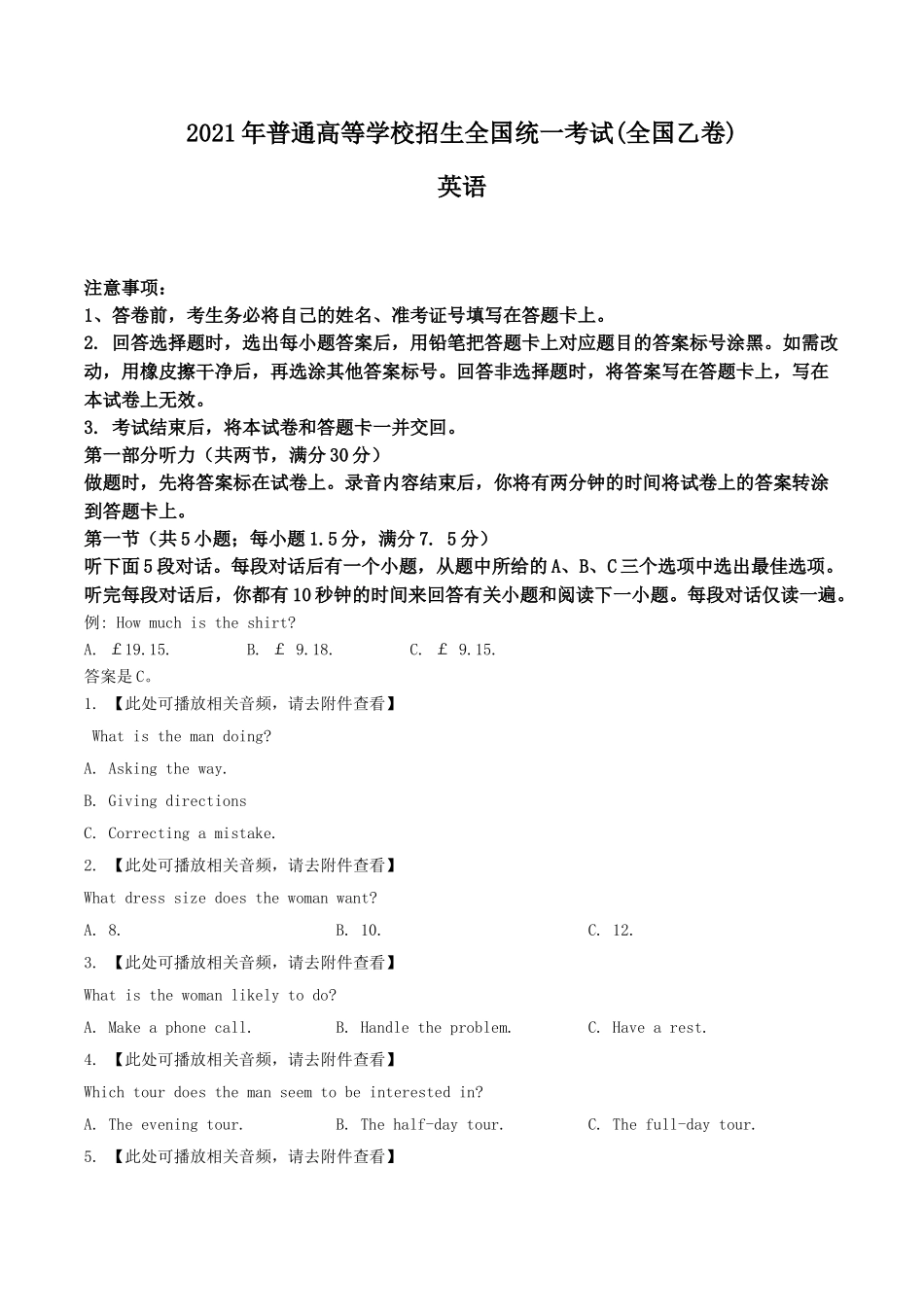2021年全国乙卷高考英语真题Word档【原卷】+【详细答案解析】.doc_第1页