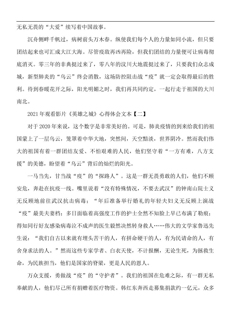2021年观看影片《英雄之城》心得体会5篇.docx_第2页