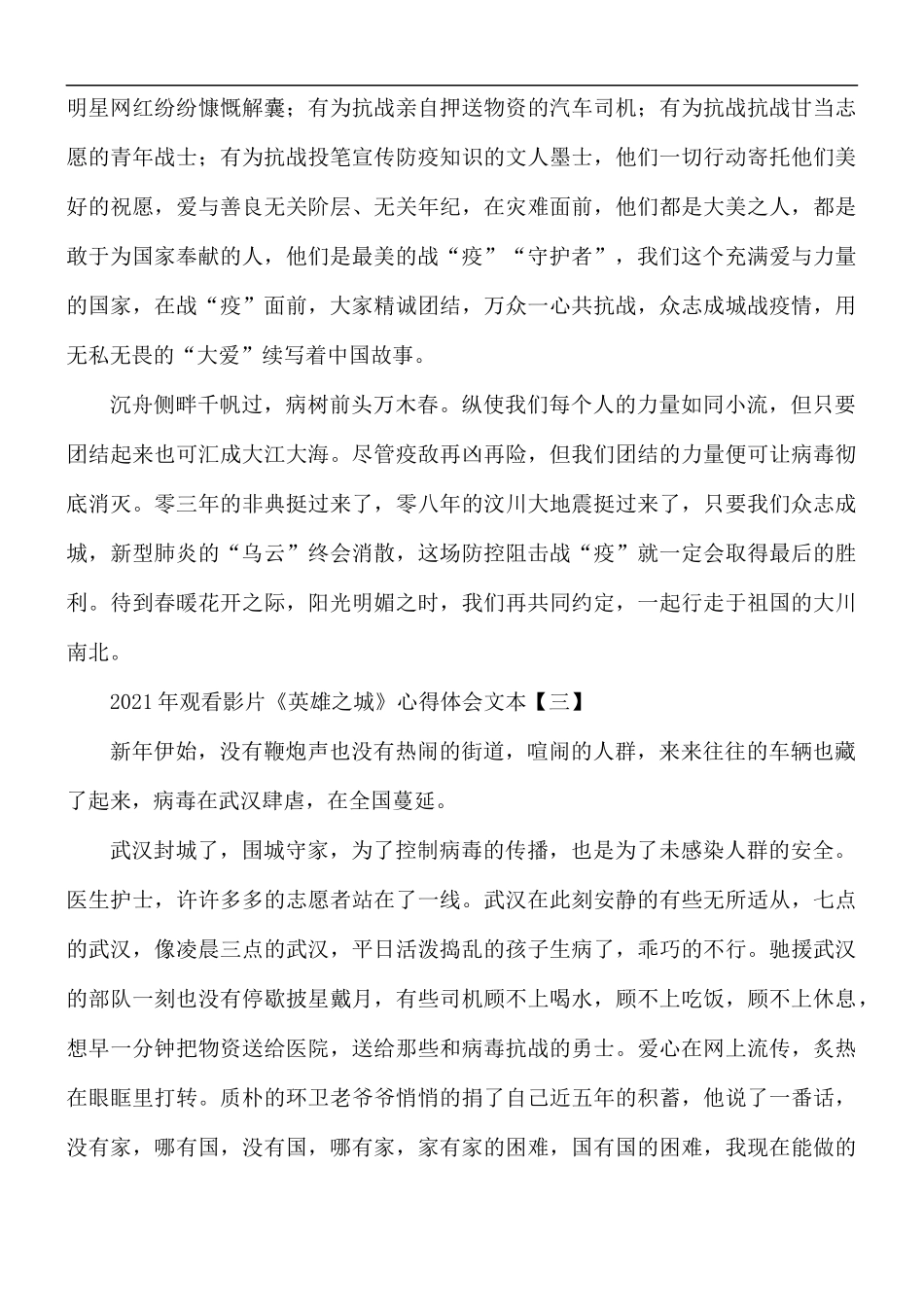 2021年观看影片《英雄之城》心得体会5篇.docx_第3页