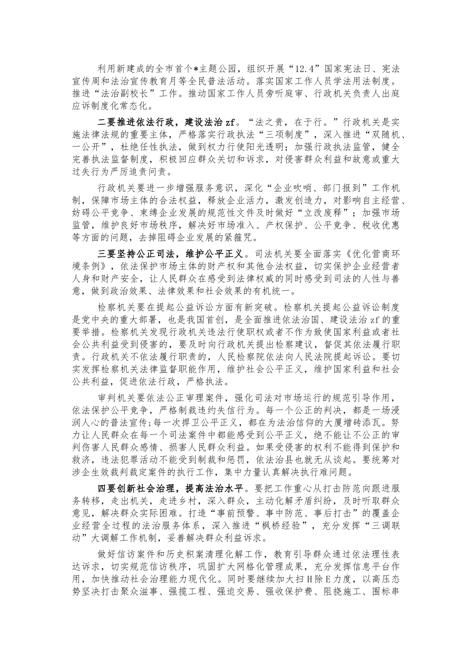 2022年法治建设推进会讲话.docx_第2页