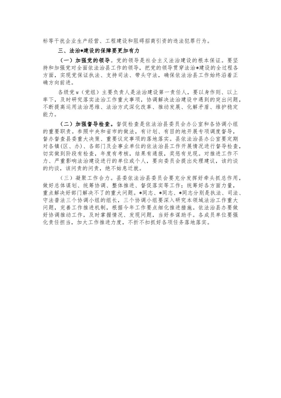 2022年法治建设推进会讲话.docx_第3页