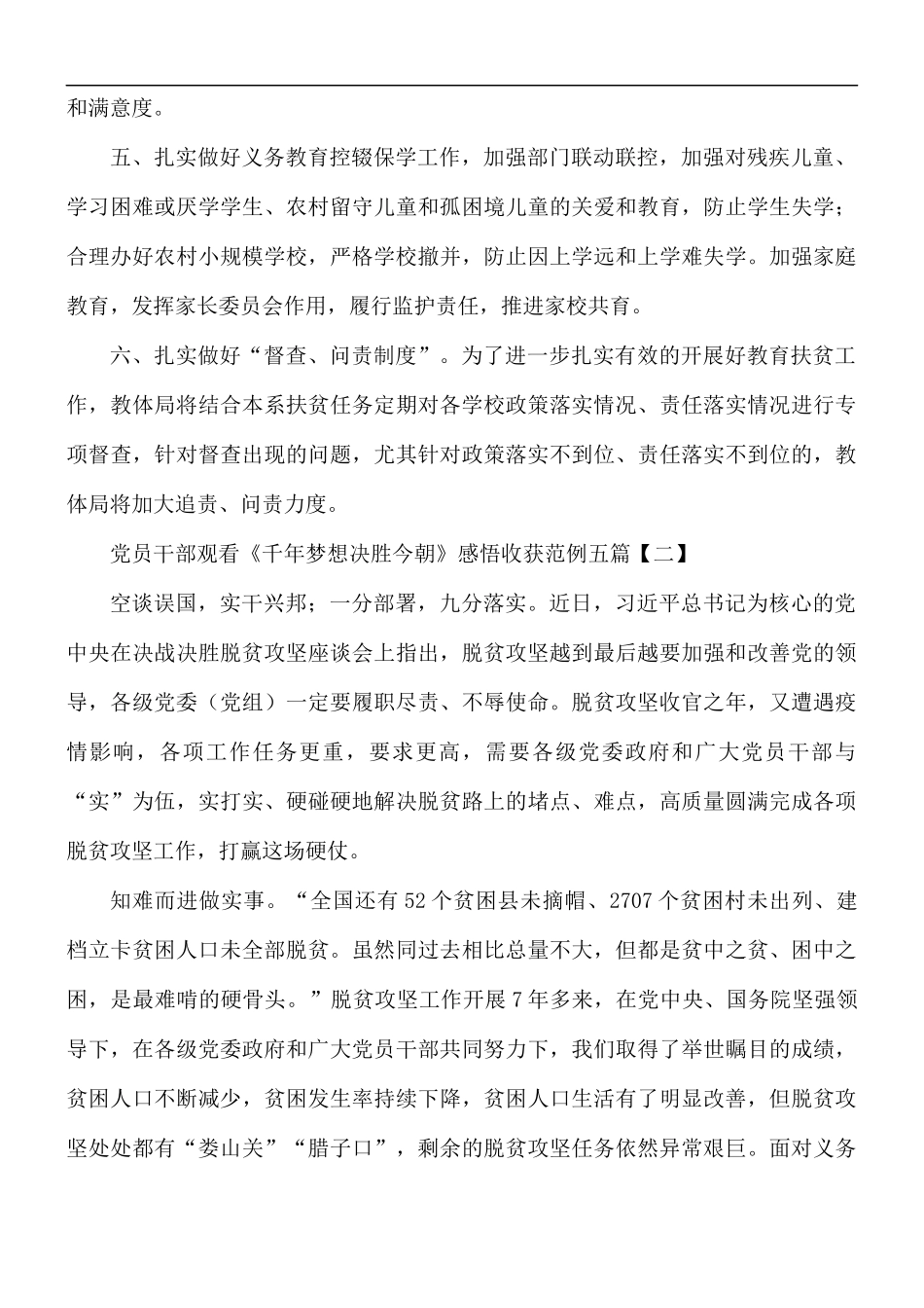 党员干部观看《千年梦想决胜今朝》感悟5篇.docx_第2页