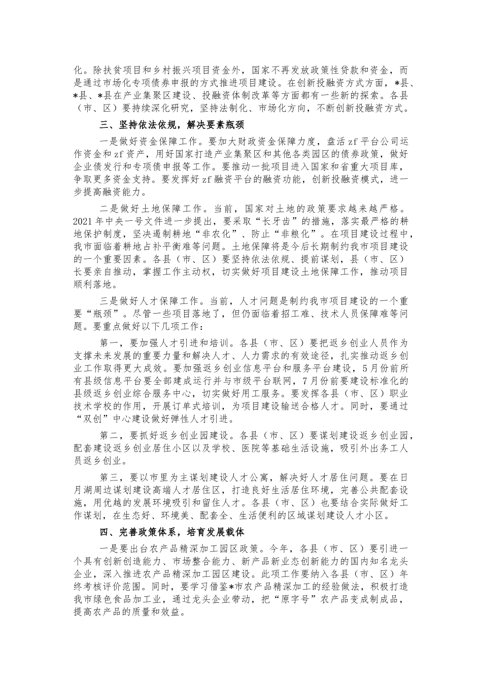 2022年招商项目建设重点推进会讲话.docx_第2页