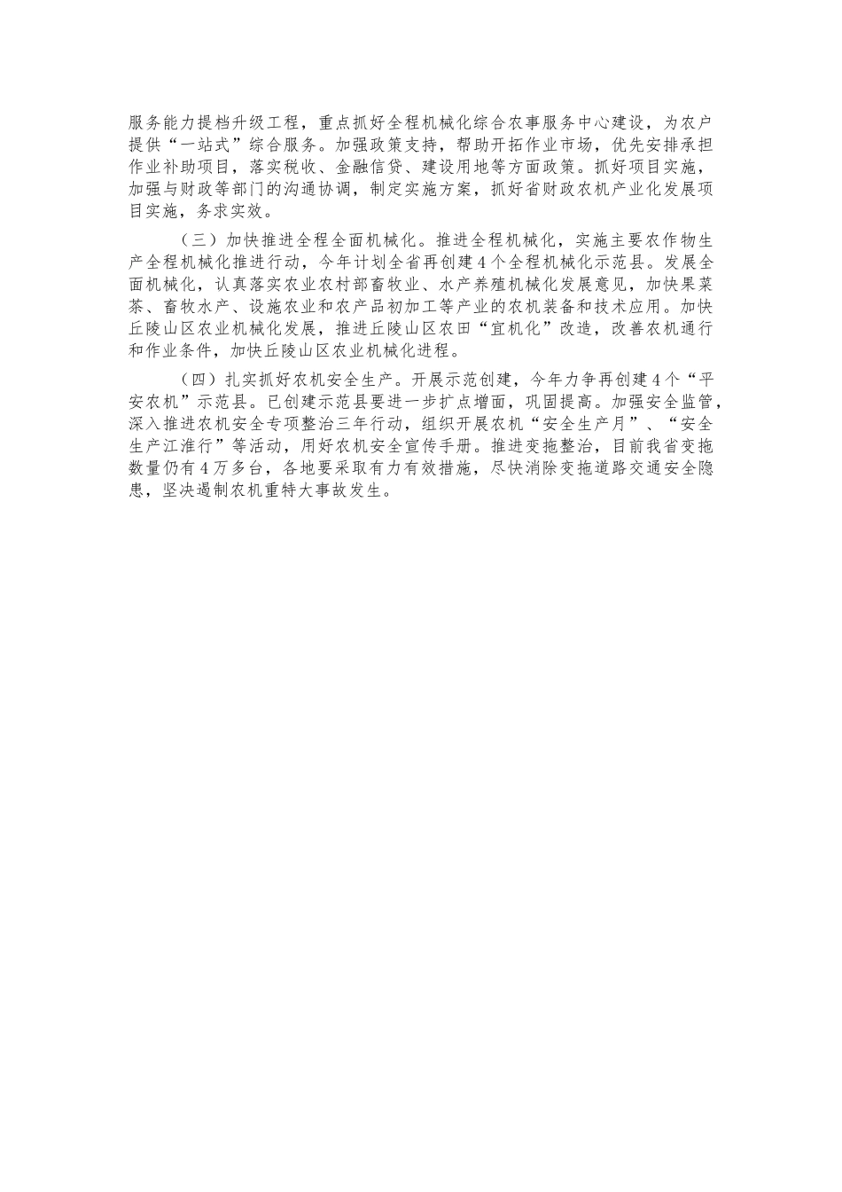 2022年农业机械化工作会讲话.docx_第3页