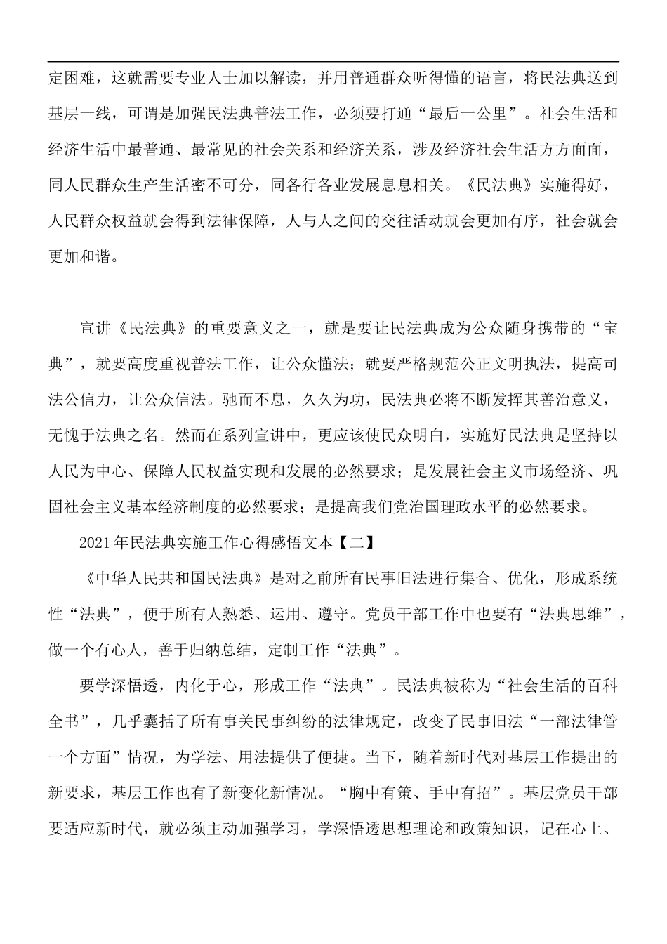 2021年民法典实施工作心得感悟5篇.docx_第2页