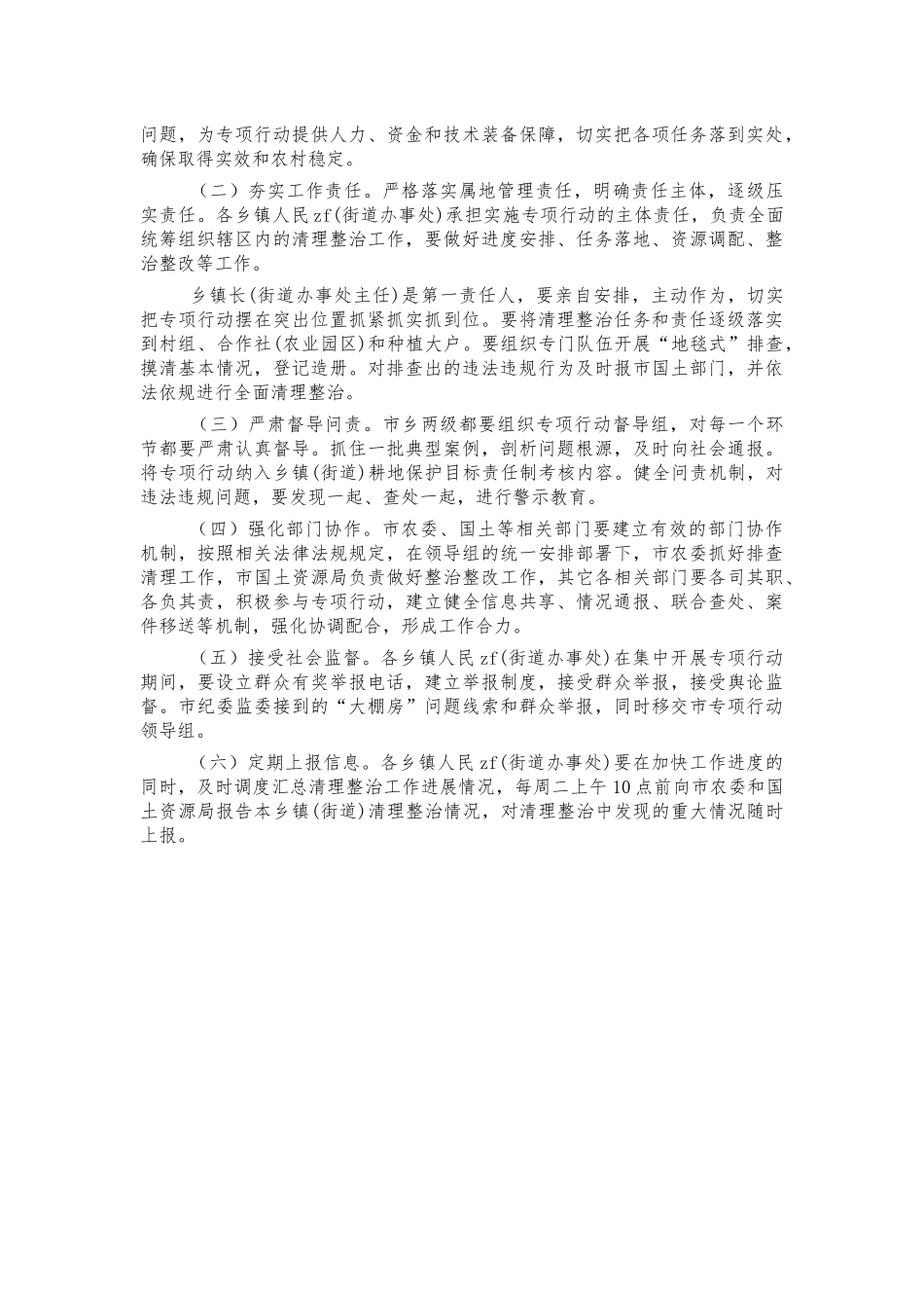 大棚房清理整治行动方案.docx_第3页