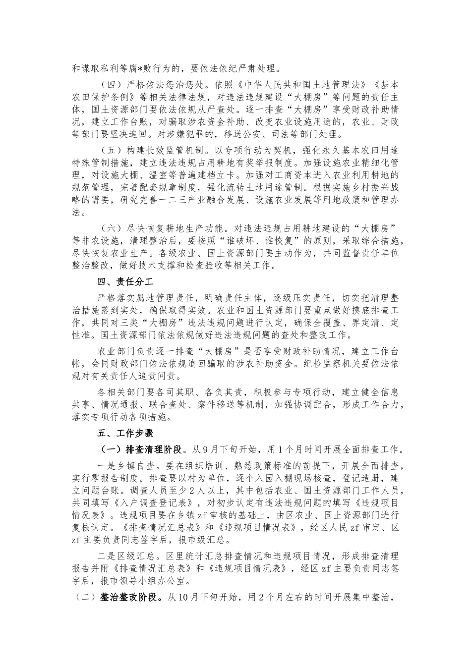大棚房清理整治遏制农地非农化工作方案.docx_第2页