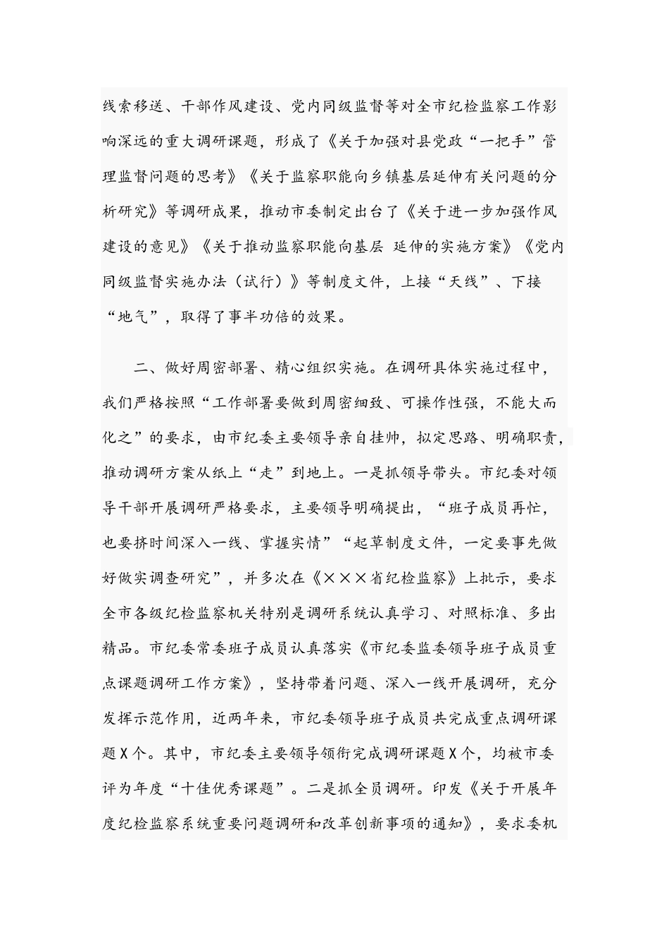 2021年在纪检监察系统调研座谈会上汇报材料与干部读书班集体学习会议主持词文稿.docx_第2页