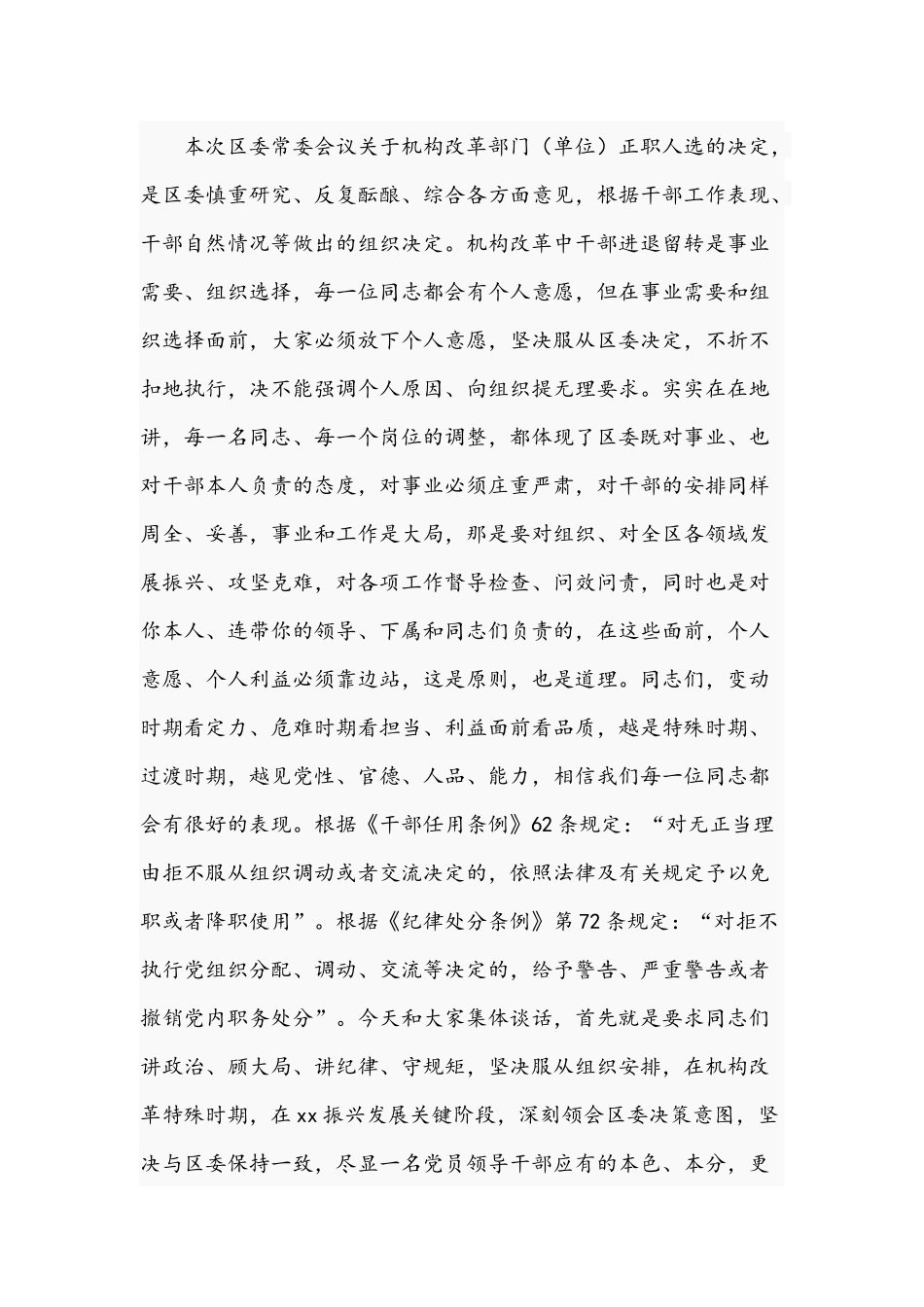 2021年在干部调整集体谈话会议讲话稿与在全乡干部大会讲话文稿.docx_第2页