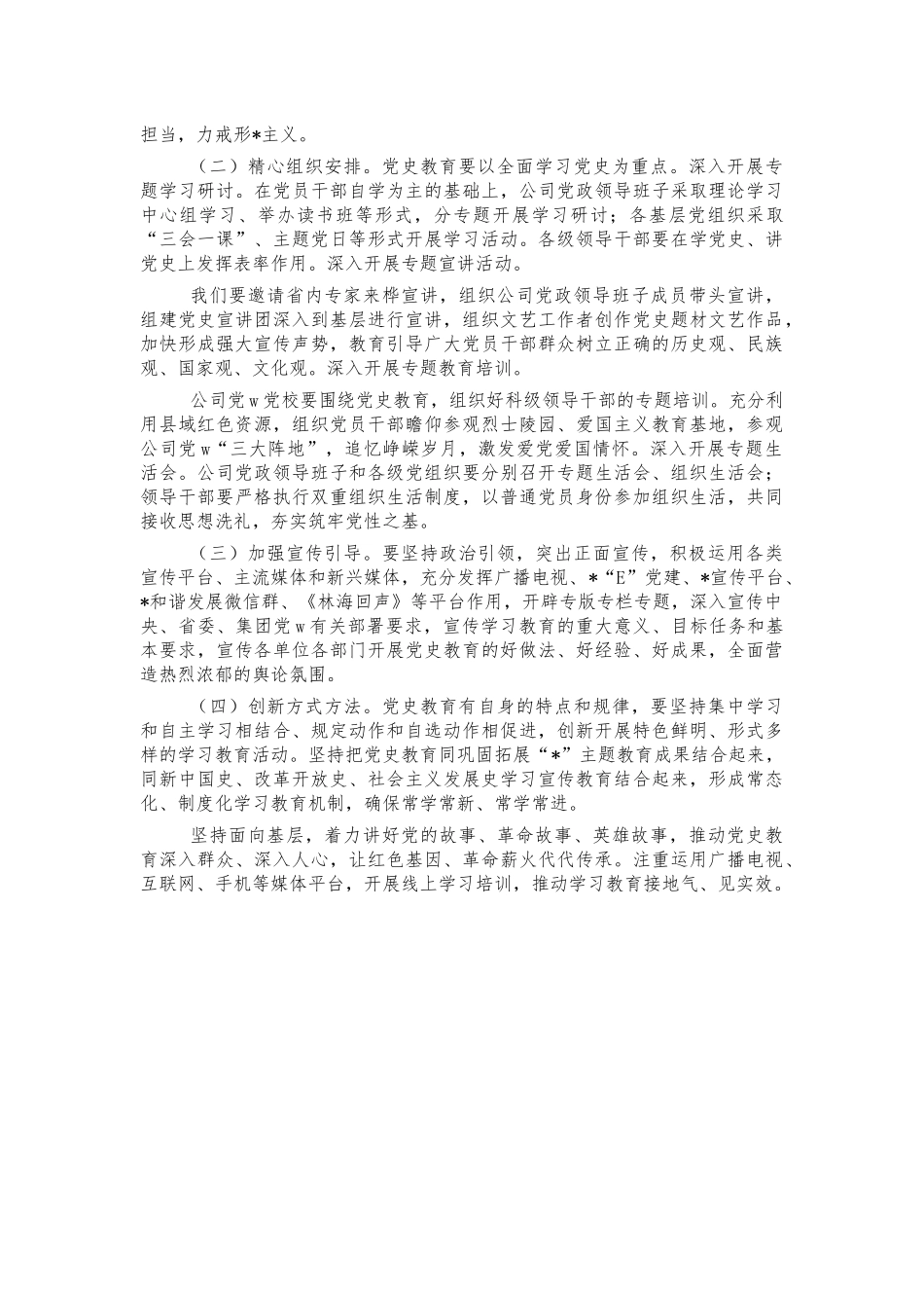公司党史教育推进会讲话.docx_第3页