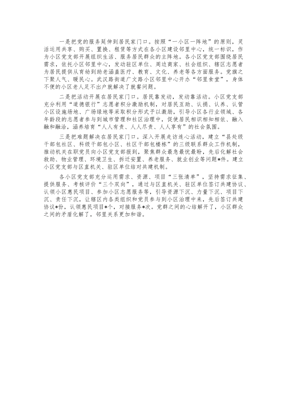 党建引领小区治理创新亮点典型经验.docx_第3页
