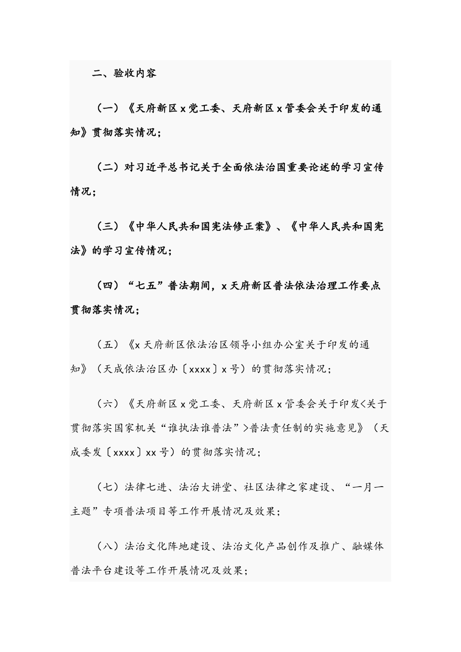 2021年街道“七五”普法总结验收工作方案与“七一”建党节表彰活动实施方案文稿.docx_第2页