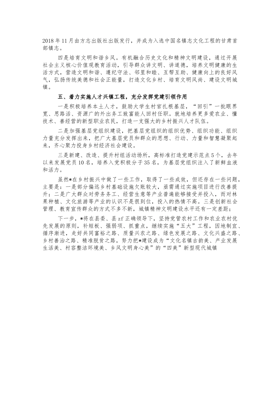 乡镇乡村振兴经验交流汇报发言.docx_第3页