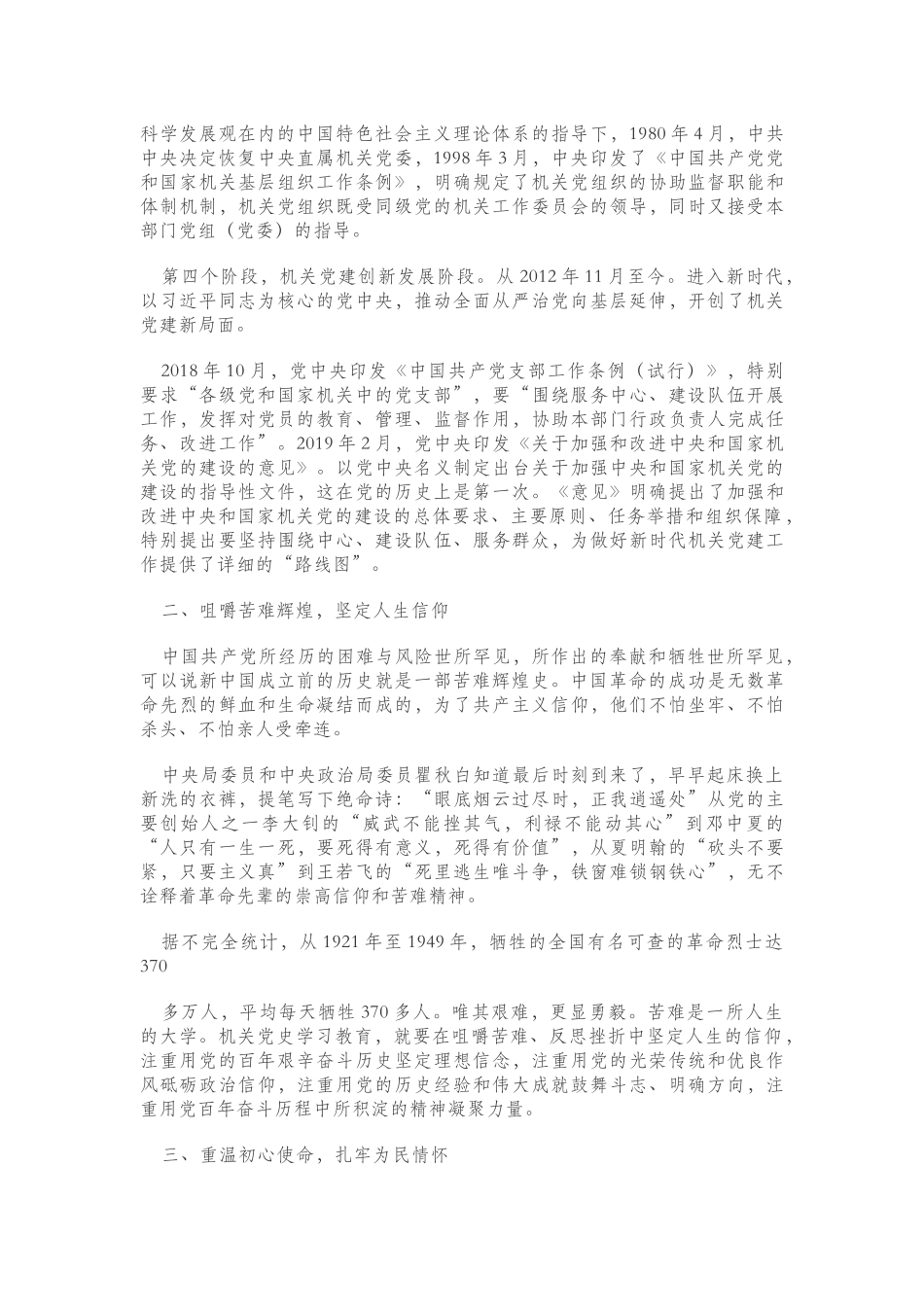 党史学习党课讲稿2篇：1、学习机关党史 凝聚奋进力量 2、中国共产党百年历史与历史主动.docx_第2页