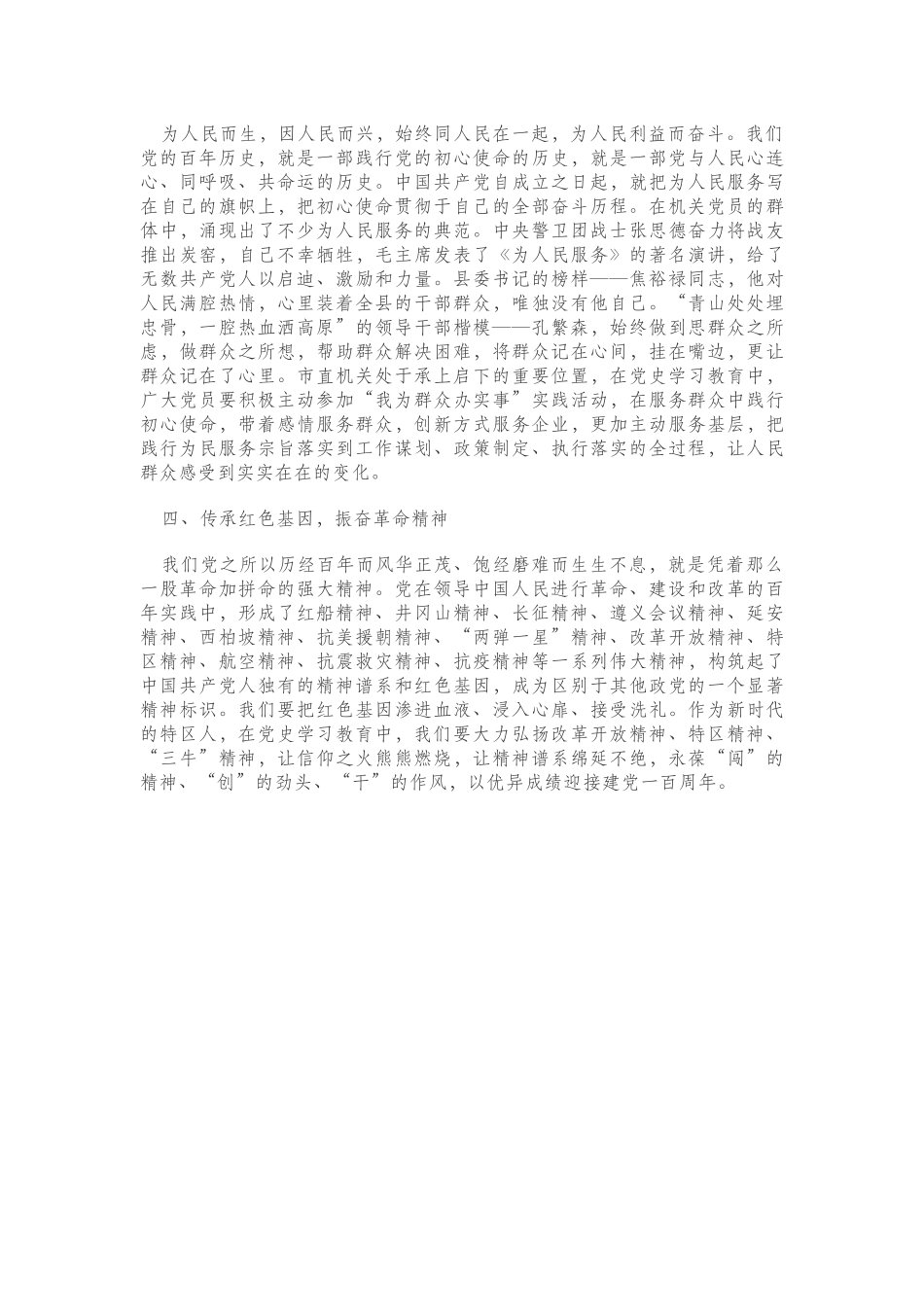 党史学习党课讲稿2篇：1、学习机关党史 凝聚奋进力量 2、中国共产党百年历史与历史主动.docx_第3页