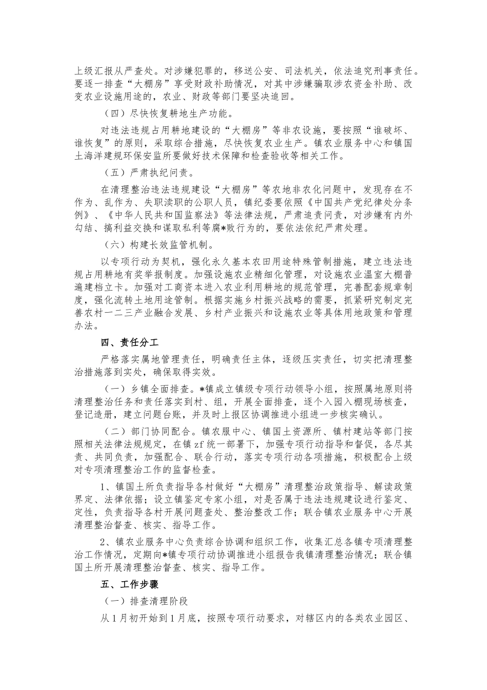 镇大棚房清理整治实施方案.docx_第2页