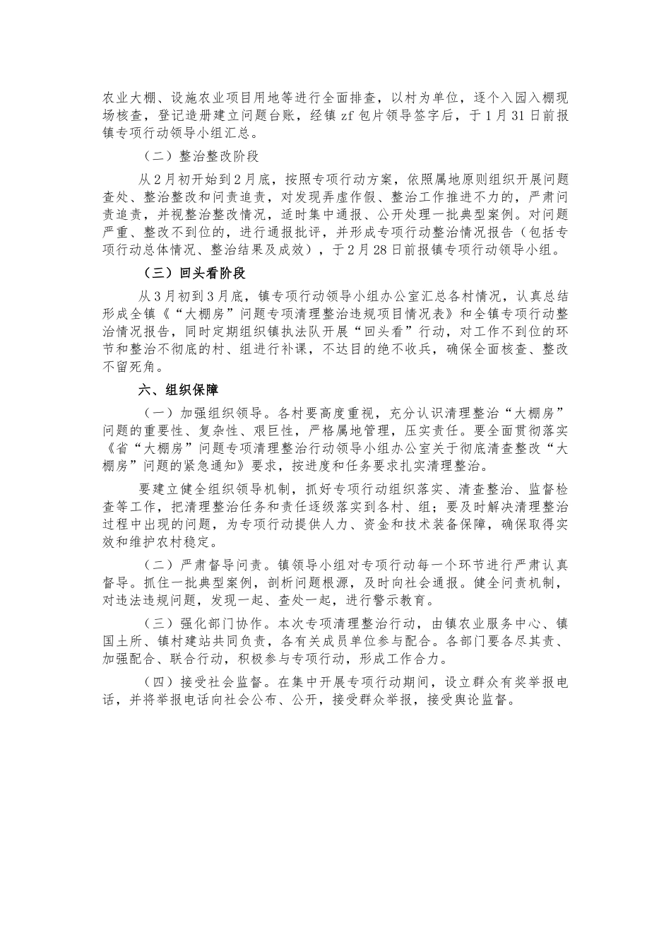 镇大棚房清理整治实施方案.docx_第3页