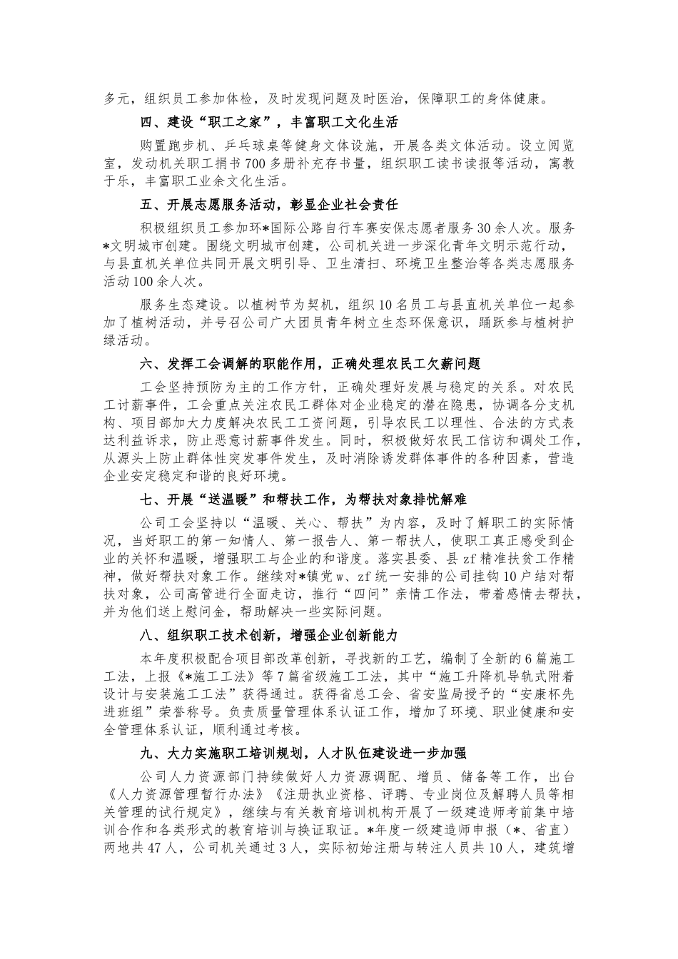 2022年建筑公司工会总结报告.docx_第2页