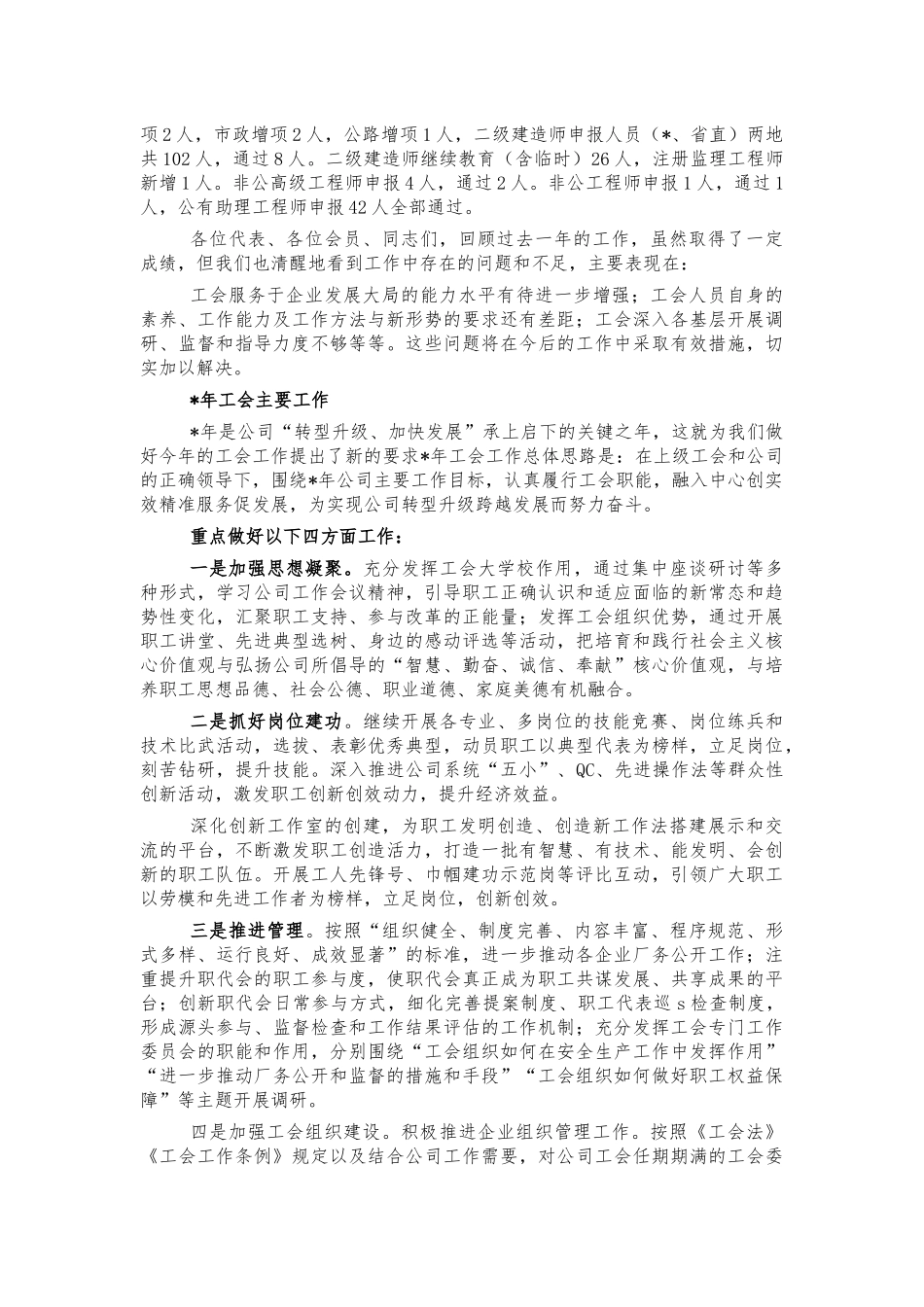 2022年建筑公司工会总结报告.docx_第3页