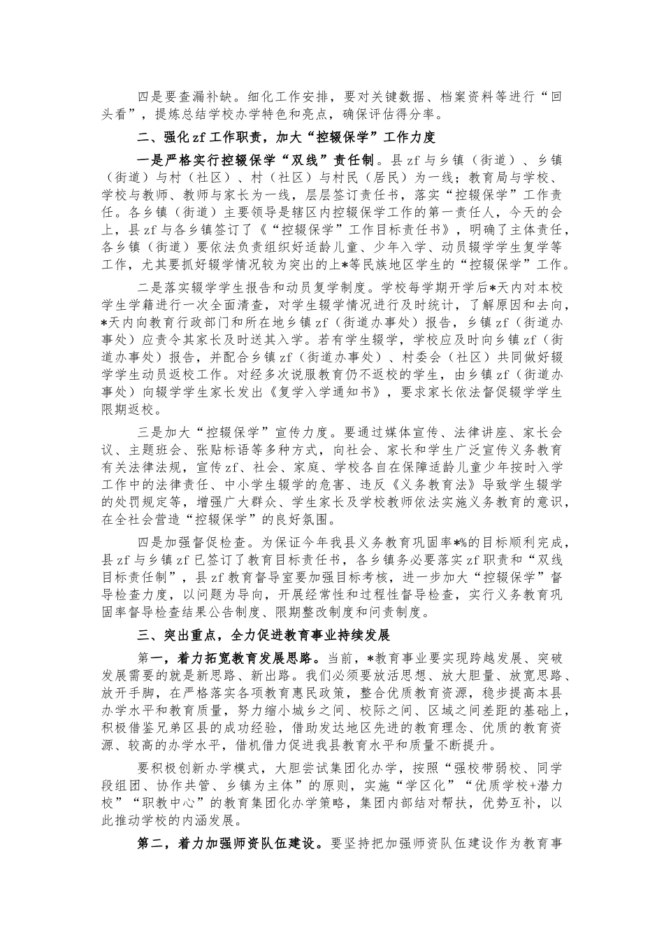 义务教育发展均衡迎检工作讲话.docx_第2页