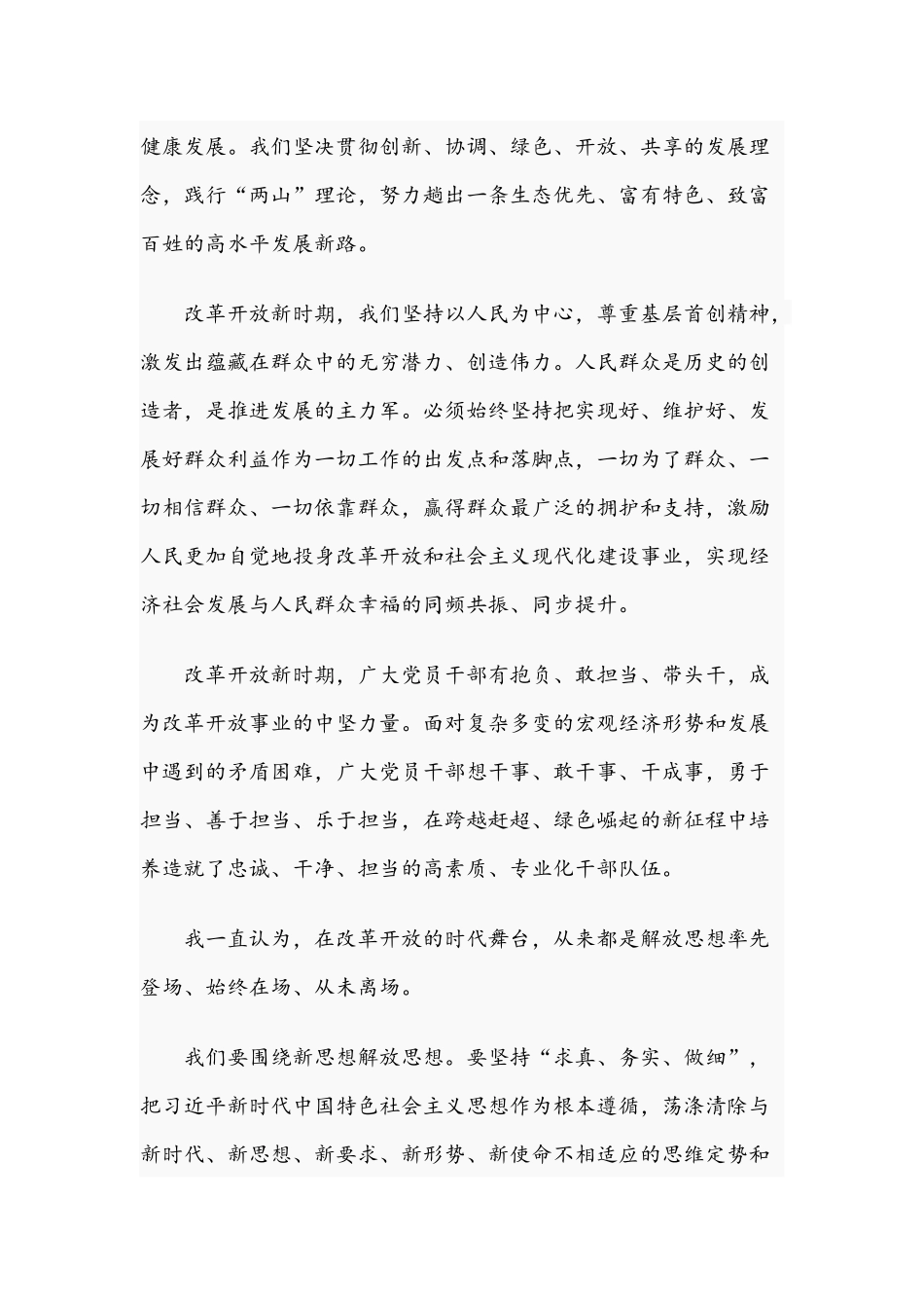 2021年“改革开放新时期”历史专题学习研讨发言材料与镇党委书记离任时的感言离任时讲话文稿.docx_第2页
