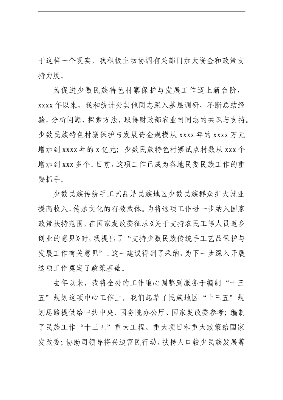 “两优一先”之优秀党员、优秀党务工作者先进典型事迹汇编13篇.doc_第2页