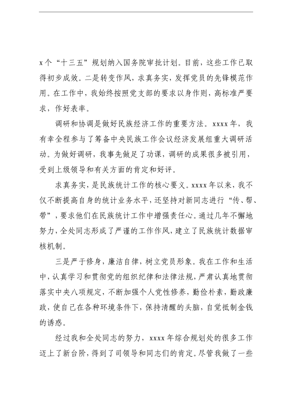 “两优一先”之优秀党员、优秀党务工作者先进典型事迹汇编13篇.doc_第3页
