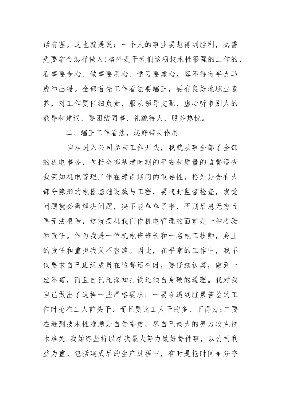 -技师总结 --个人总结.docx_第2页