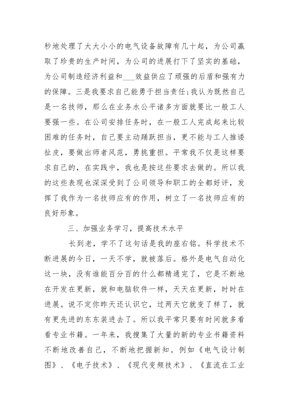-技师总结 --个人总结.docx_第3页