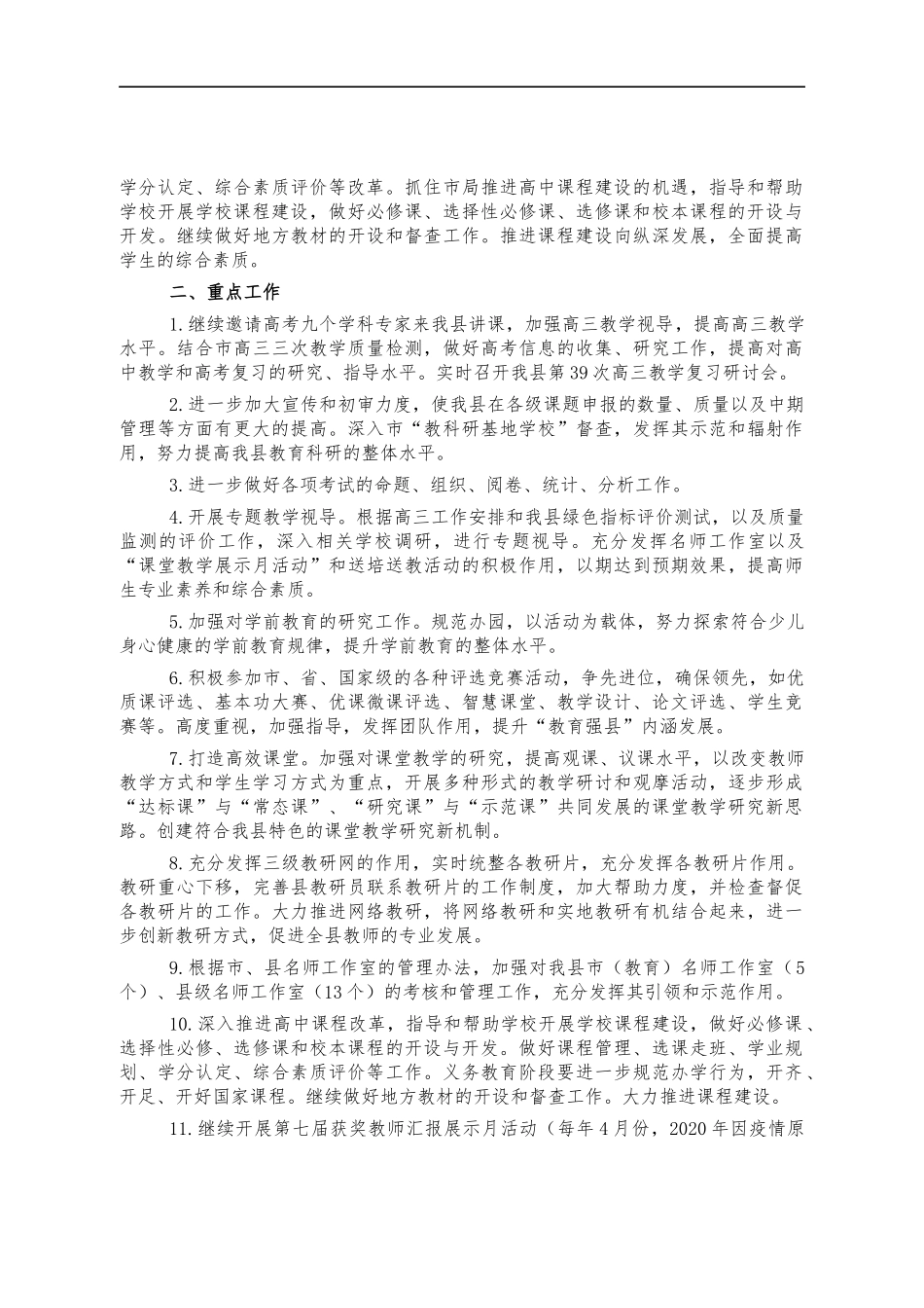 教育系统教研室2022年工作计划.docx_第2页