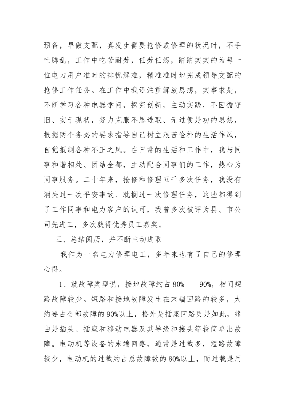 技师技术总结-总结_1.docx_第3页